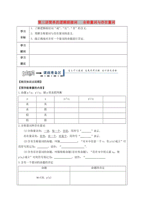 黑龍江省齊齊哈爾市2018屆高考數(shù)學一輪復習 第3講 邏輯聯(lián)結詞學案文.doc