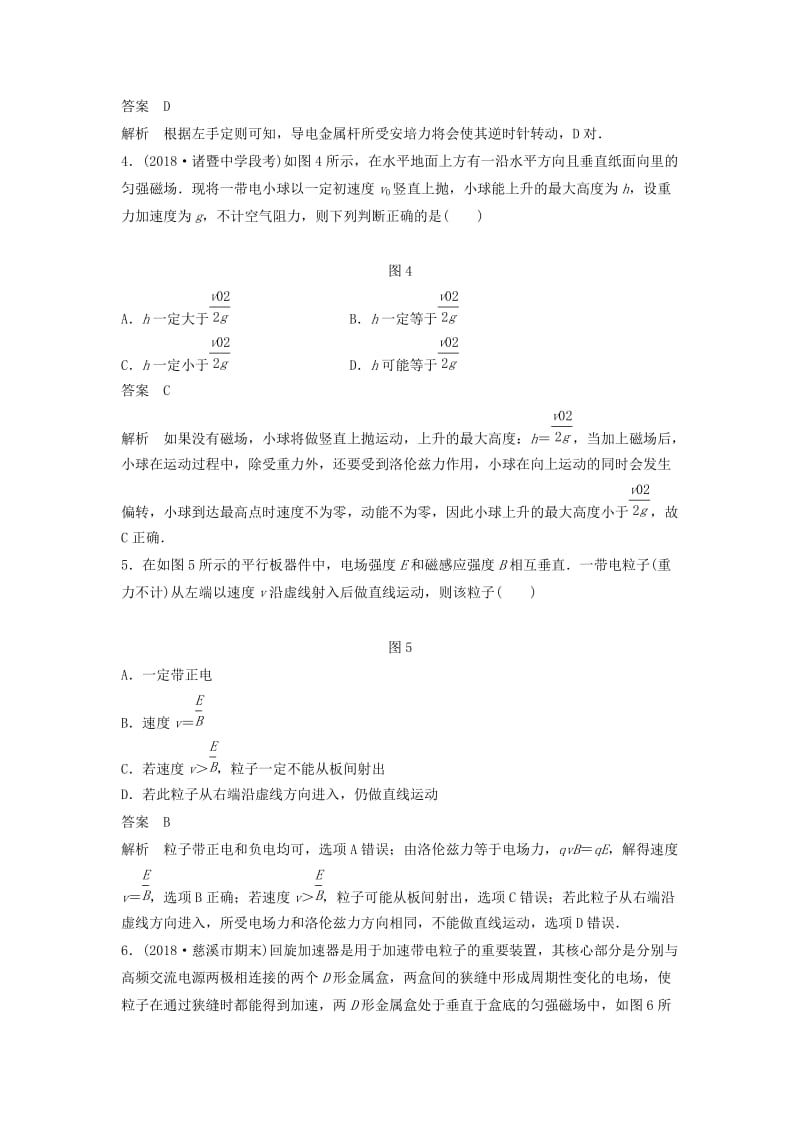 （浙江选考）2020版高考物理大一轮复习 第九章 磁场本章综合能力提升练.docx_第2页