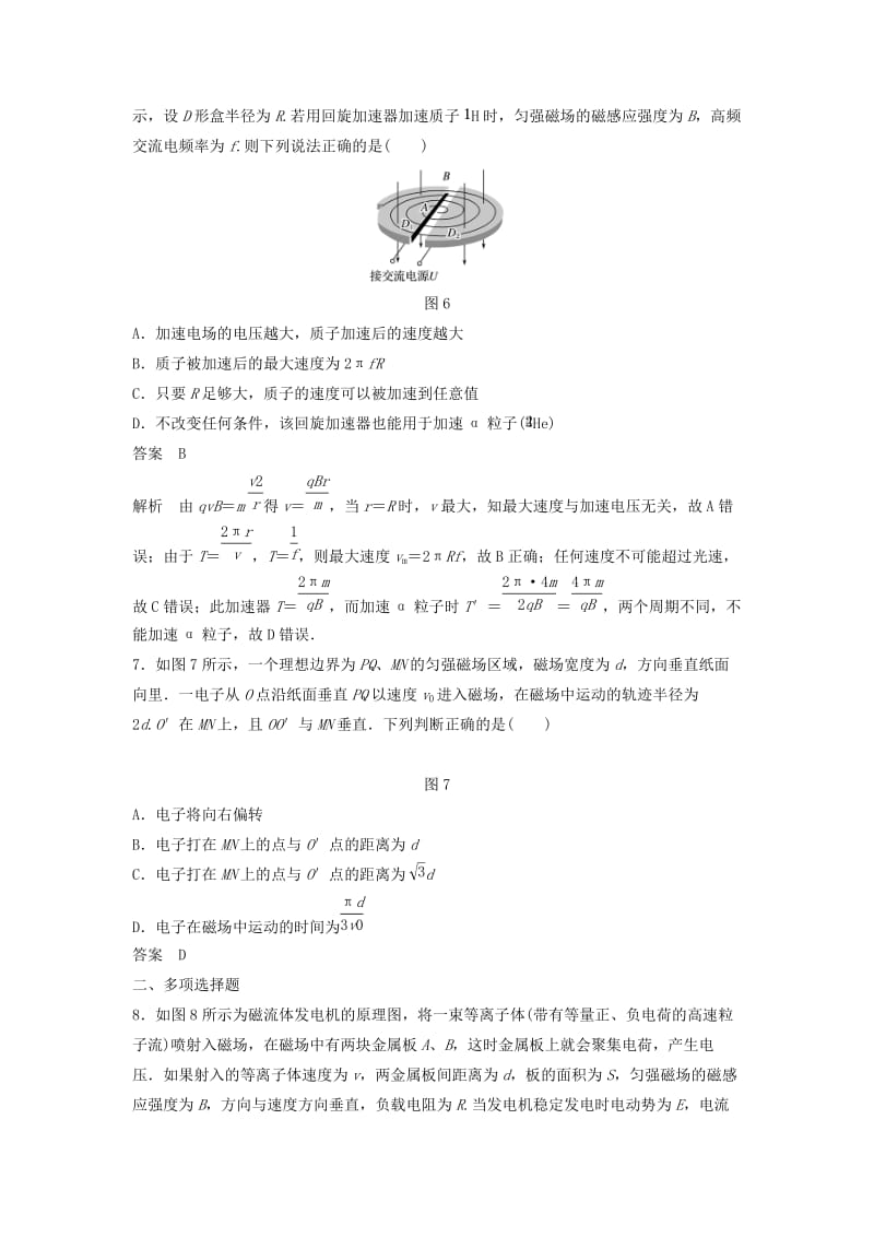 （浙江选考）2020版高考物理大一轮复习 第九章 磁场本章综合能力提升练.docx_第3页