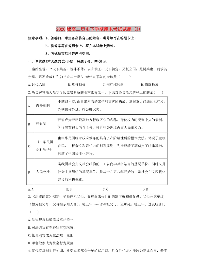 2020版高二历史下学期期末考试试题 (I).doc_第1页