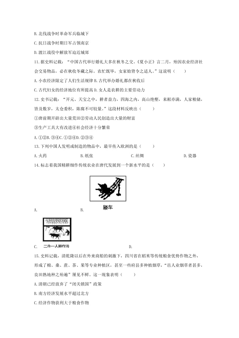 2020版高二历史下学期期末考试试题 (I).doc_第3页