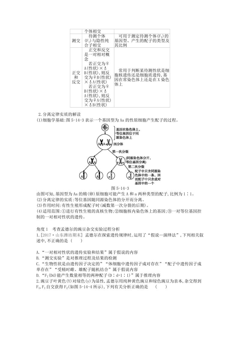 2019版高考生物一轮复习 第5单元 遗传的基本规律和遗传的细胞基础 第14讲 基因的分离定律学案 苏教版.doc_第3页