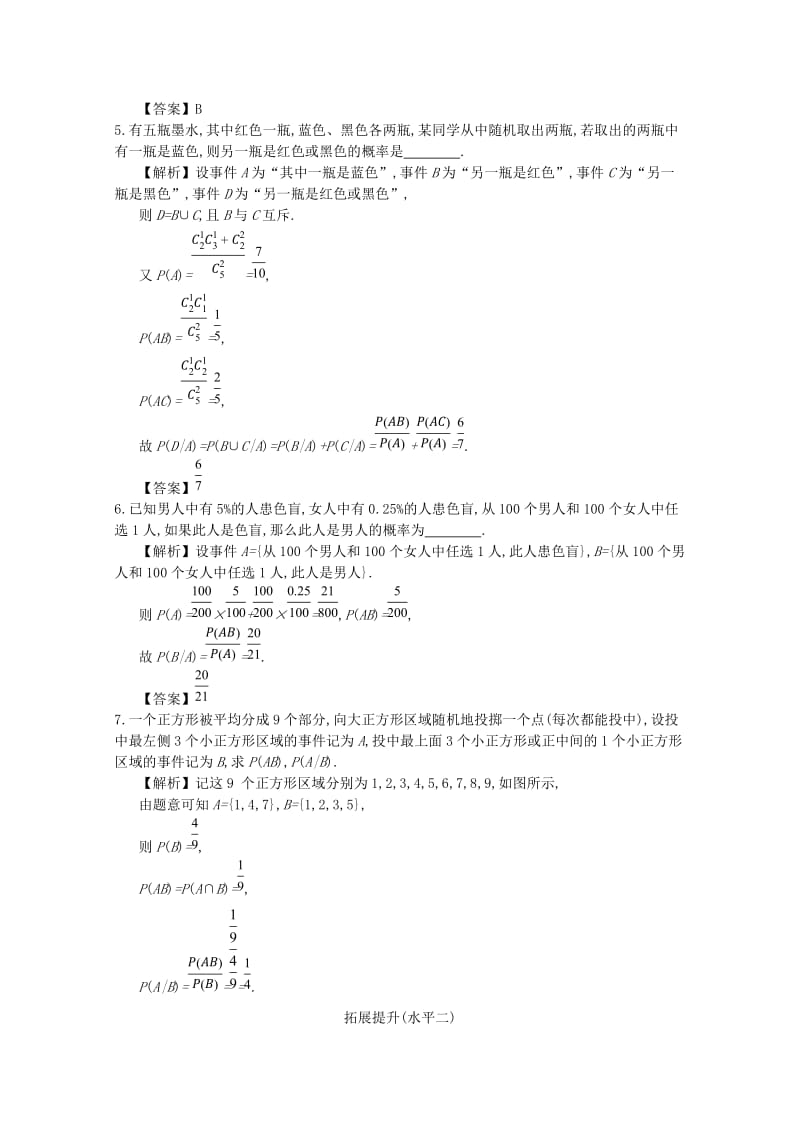 四川省成都市高中数学 第二章 随机变量及其分布 第3课时 条件概率同步测试 新人教A版选修2-3.doc_第2页