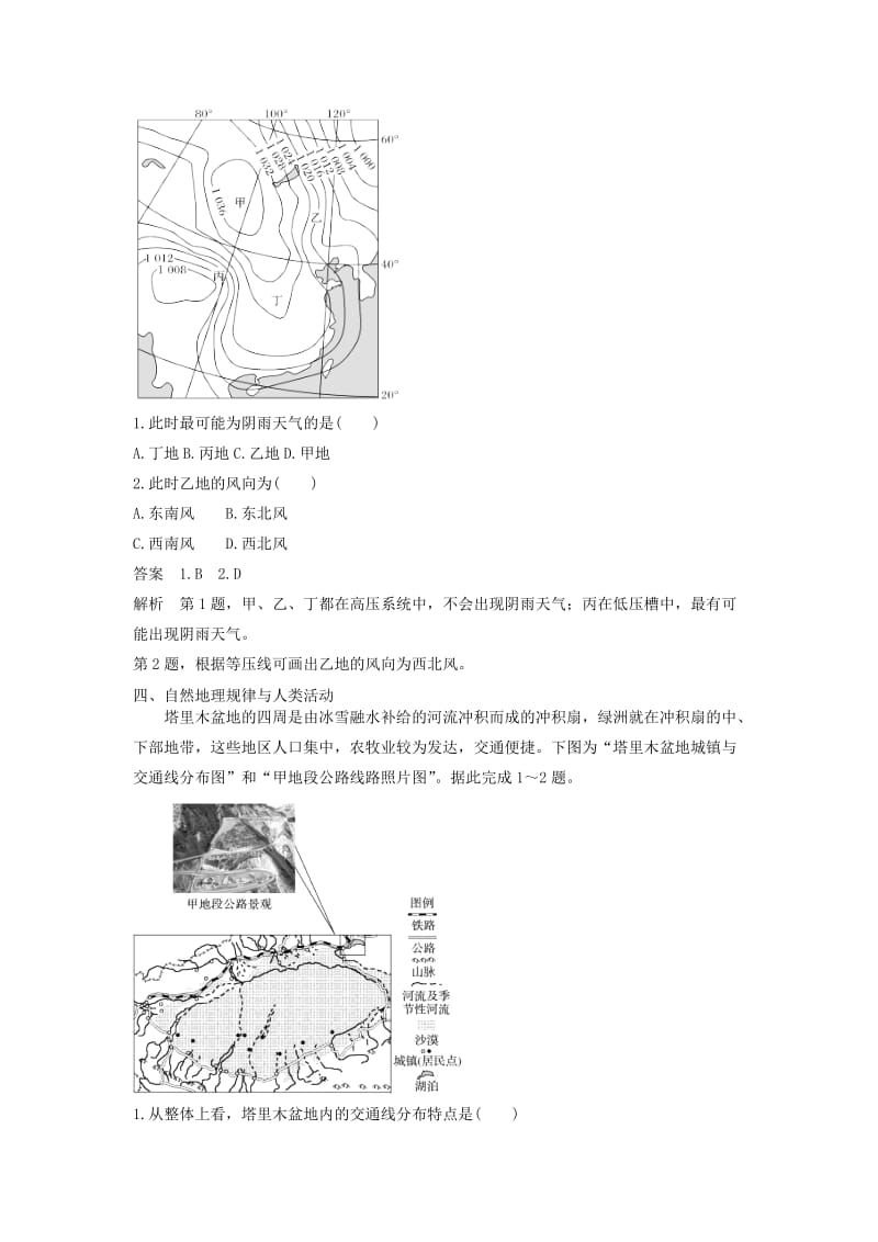 2019版高考地理 提优练题（七）（含解析）新人教版.doc_第2页