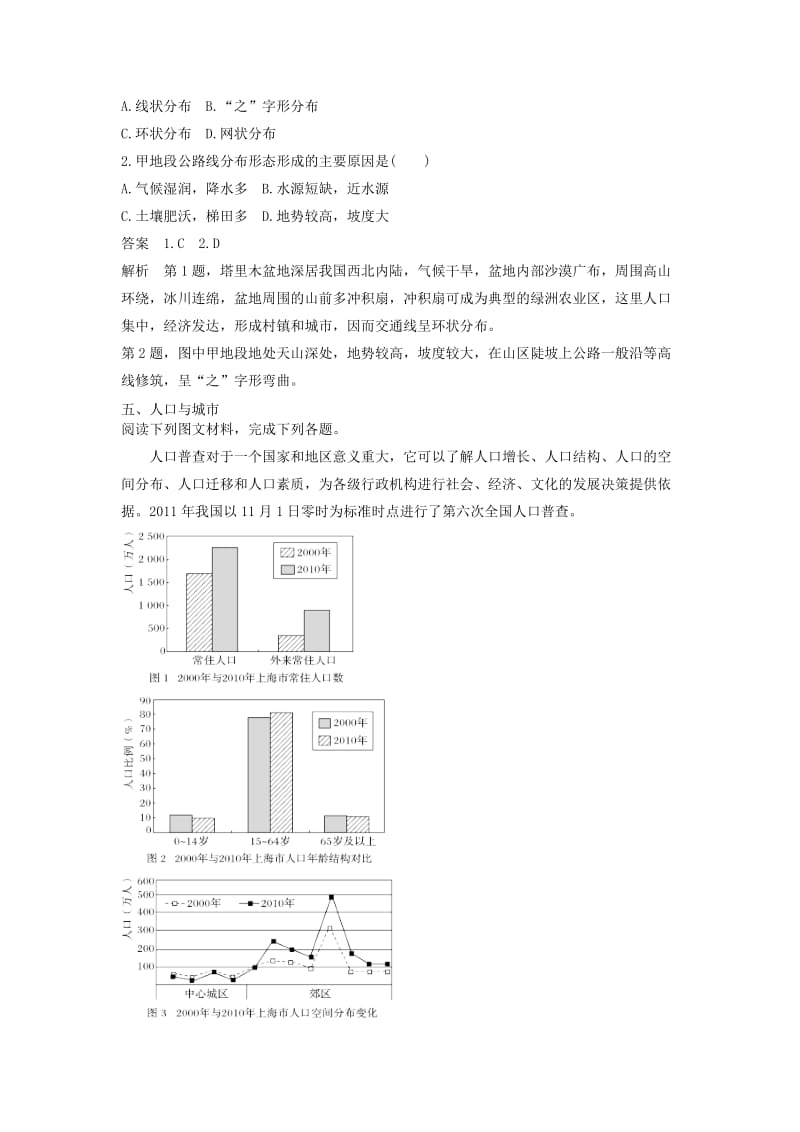 2019版高考地理 提优练题（七）（含解析）新人教版.doc_第3页