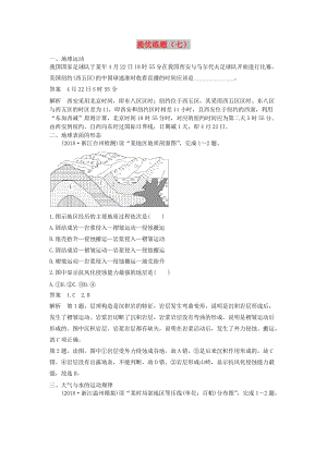 2019版高考地理 提優(yōu)練題（七）（含解析）新人教版.doc