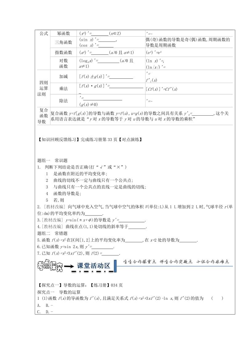 黑龙江省齐齐哈尔市2018届高考数学一轮复习 第13讲 导数与导数运算课学案理.doc_第2页