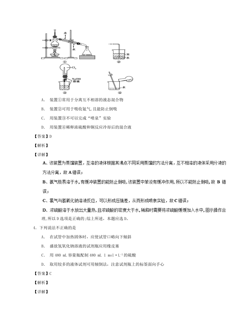 2019年高考化学 备考百强校微测试系列 专题42 化学实验仪器的使用与药品的保存.doc_第2页