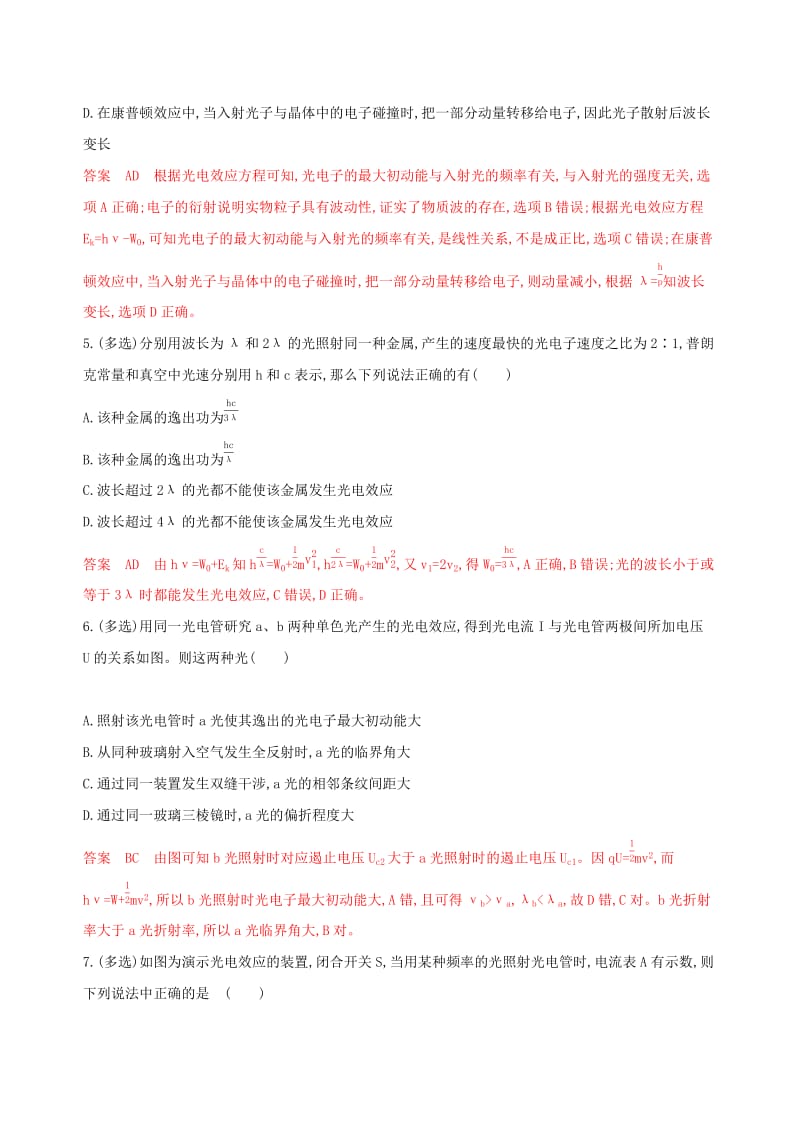 （浙江选考）2020版高考物理一轮复习 第29讲 波粒二象性夯基提能作业本.docx_第2页