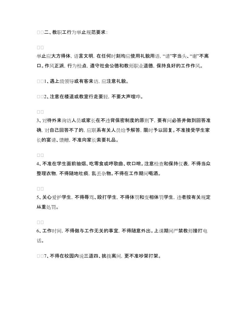 教职工仪容仪表规定细则.doc_第2页