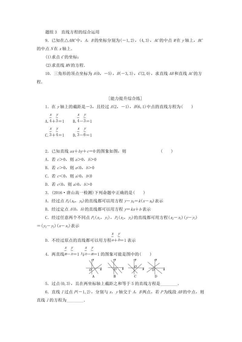 2019高中数学 第三章 直线与方程 3.2 直线的方程（第2课时）直线的两点式方程课下能力提升（含解析）新人教A版必修2.doc_第2页