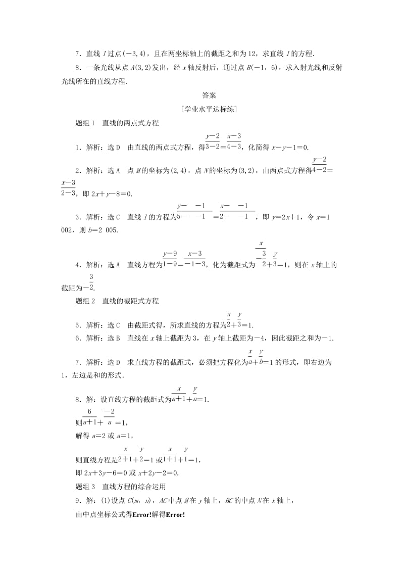 2019高中数学 第三章 直线与方程 3.2 直线的方程（第2课时）直线的两点式方程课下能力提升（含解析）新人教A版必修2.doc_第3页