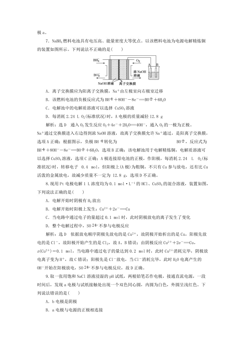 （通用版）2020高考化学一轮复习 跟踪检测（三十六）化学能与电能（3）电解原理及应用（过基础）（含解析）.doc_第3页