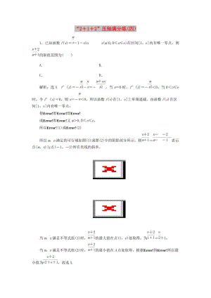 （通用版）2019版高考數(shù)學(xué)二輪復(fù)習(xí) 特訓(xùn)“2＋1＋2”壓軸滿分練（四）理（重點生含解析）.doc