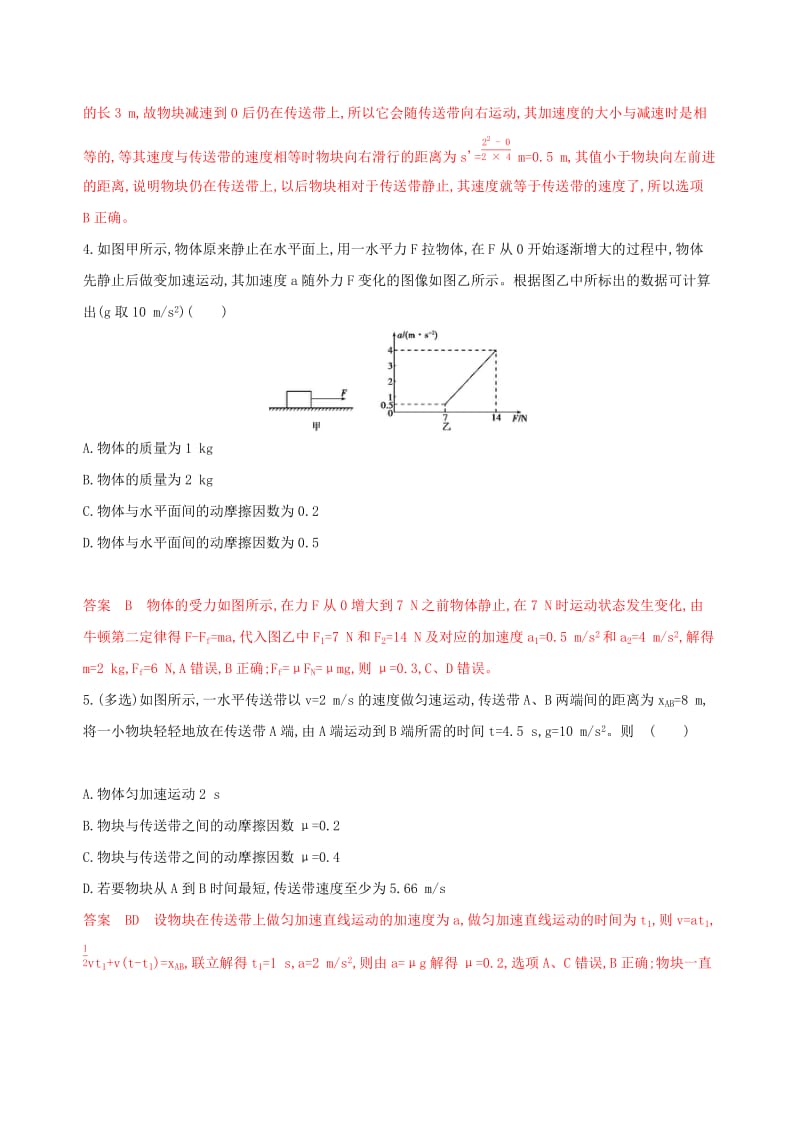 （浙江选考）2020版高考物理一轮复习 第7讲 牛顿运动定律的应用夯基提能作业本.docx_第2页