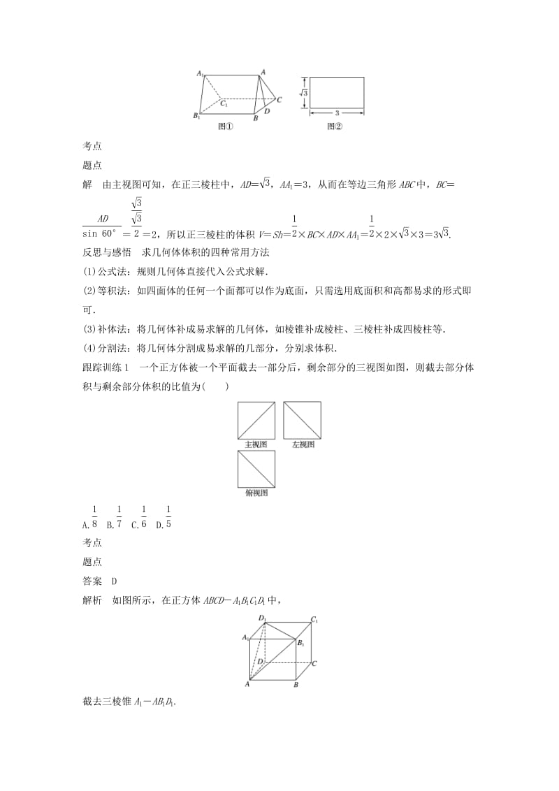 赣豫陕2018-2019学年高中数学第一章立体几何初步7.2棱柱棱锥棱台和圆柱圆锥圆台的体积学案北师大版必修2 .doc_第2页