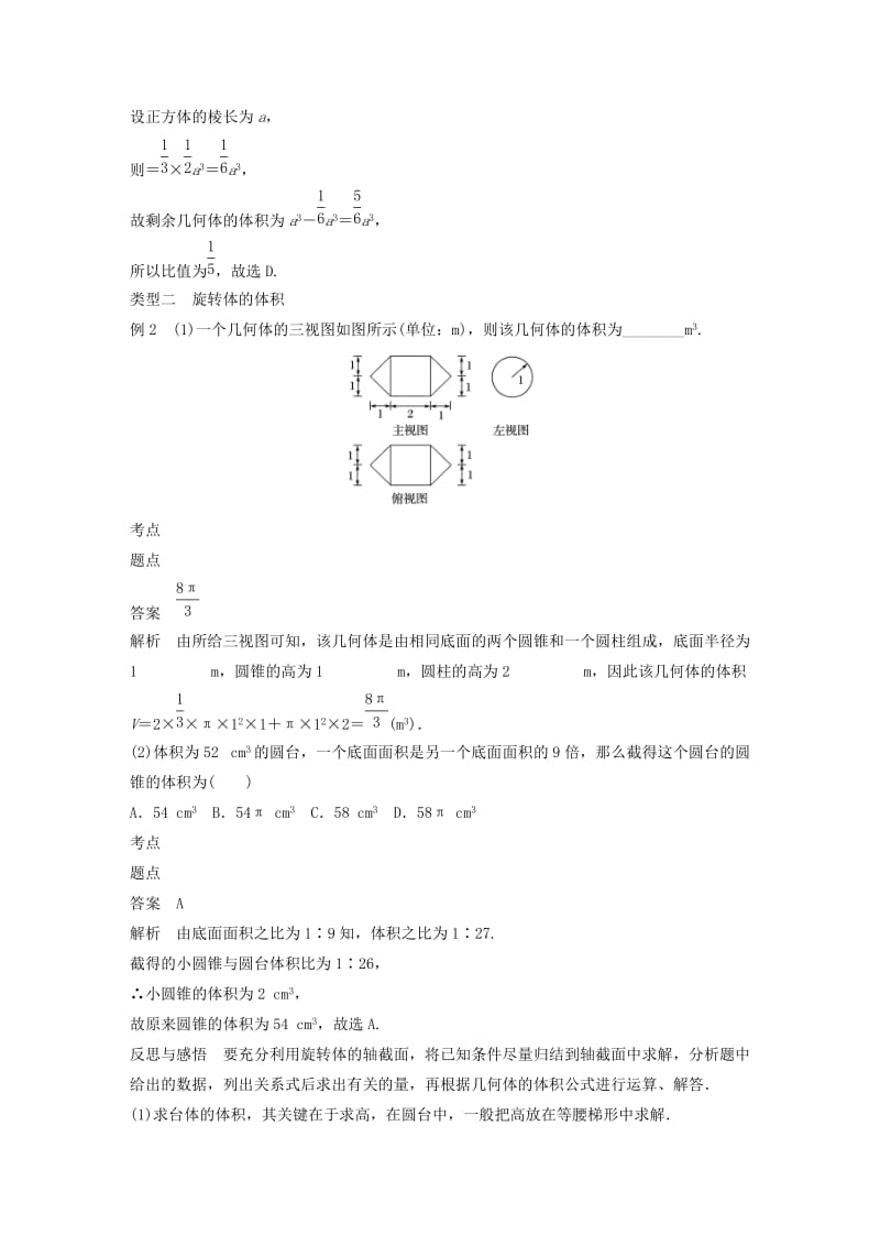 赣豫陕2018-2019学年高中数学第一章立体几何初步7.2棱柱棱锥棱台和圆柱圆锥圆台的体积学案北师大版必修2 .doc_第3页