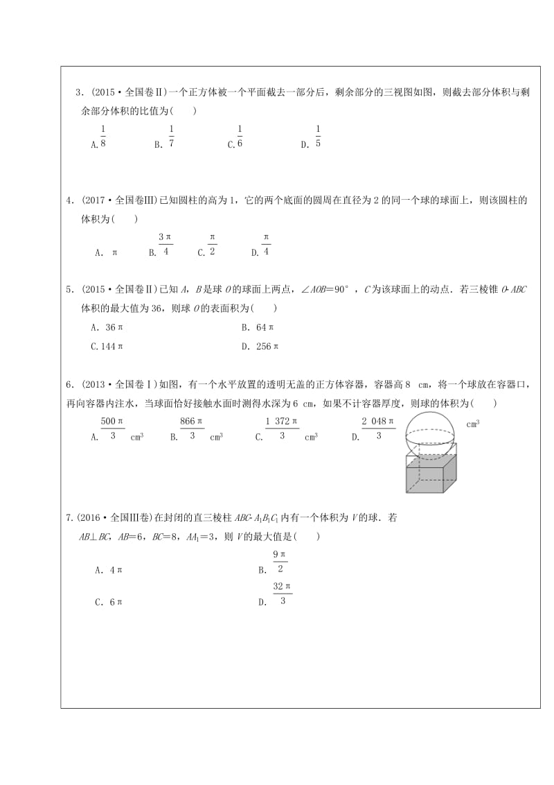 山东省胶州市2018届高考数学二轮复习 第7讲 空间几何体表面积或体积的求解学案文.doc_第2页