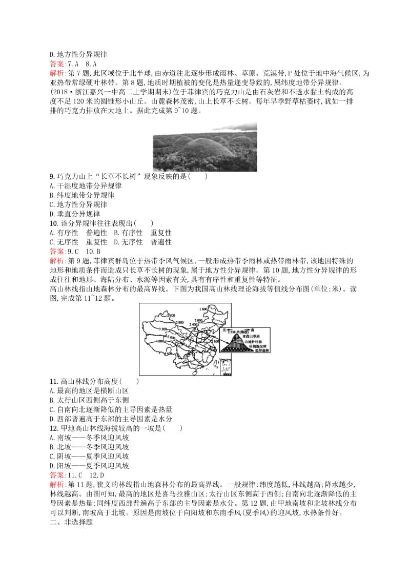 （浙江选考Ⅰ）2019高考地理二轮复习 考点强化练20 自然地理环境的差异性.docx_第3页