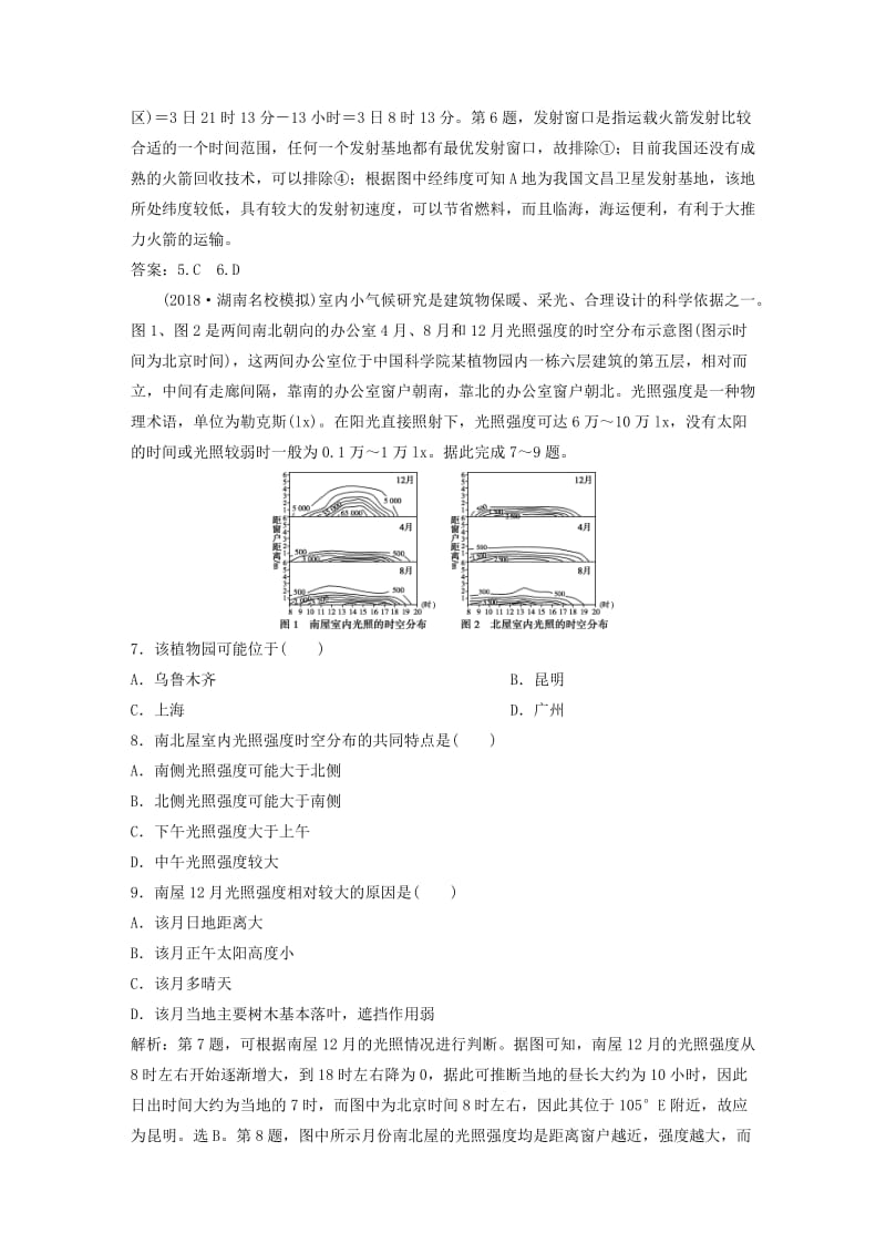 2019高考地理一轮复习第1章宇宙中的地球章末综合检测湘教版.doc_第3页