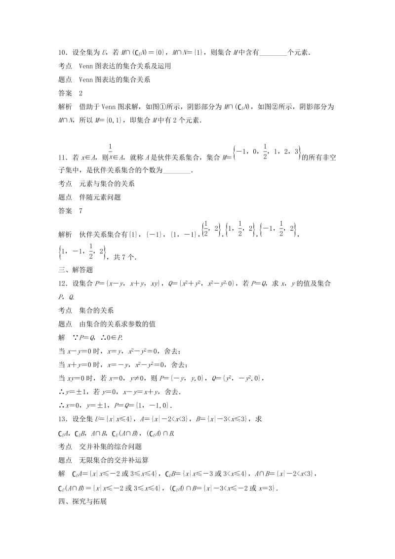 （赣豫陕）2018-2019学年高中数学 第1章 集合滚动训练 北师大版必修1.doc_第3页