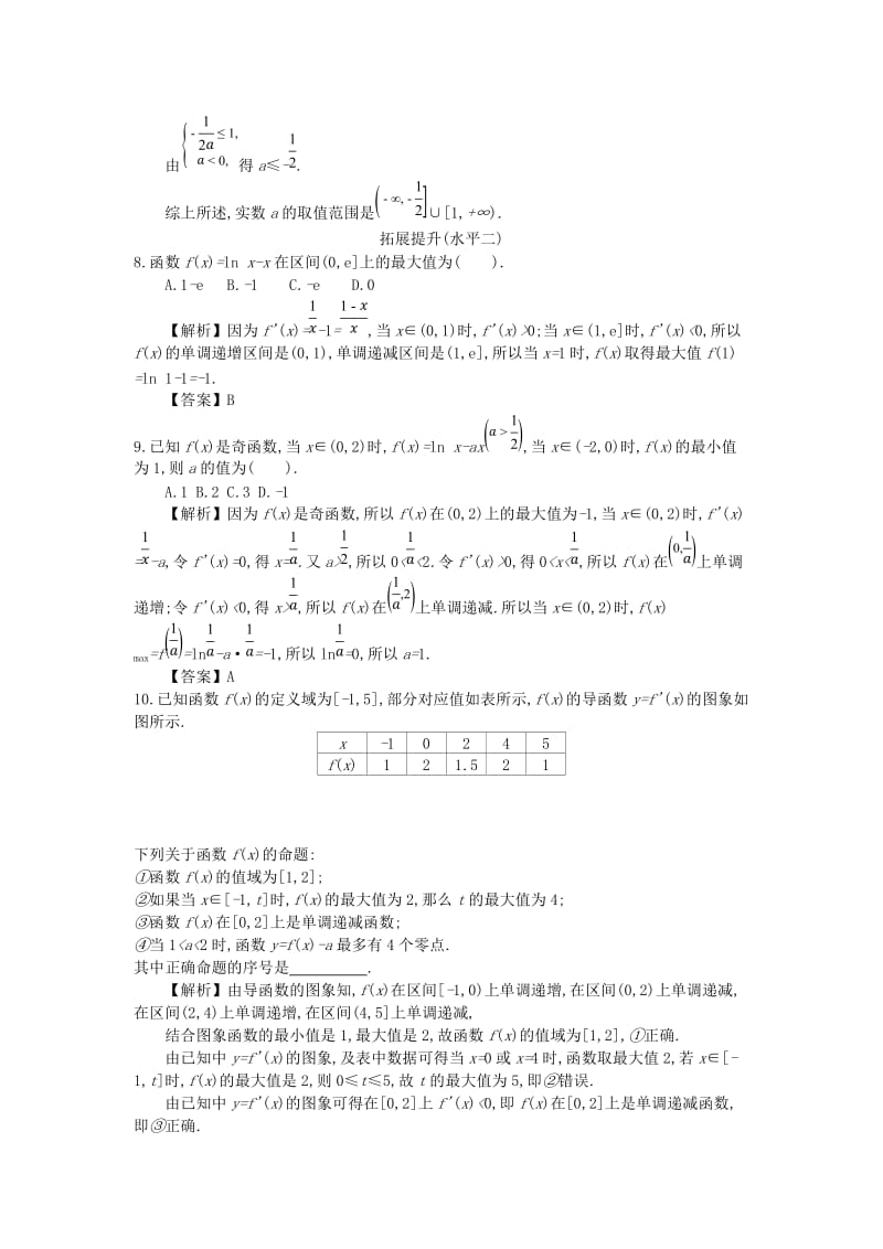 四川省成都市高中数学 第一章 导数及其应用 第9课时 导数的综合应用同步测试 新人教A版选修2-2.doc_第3页