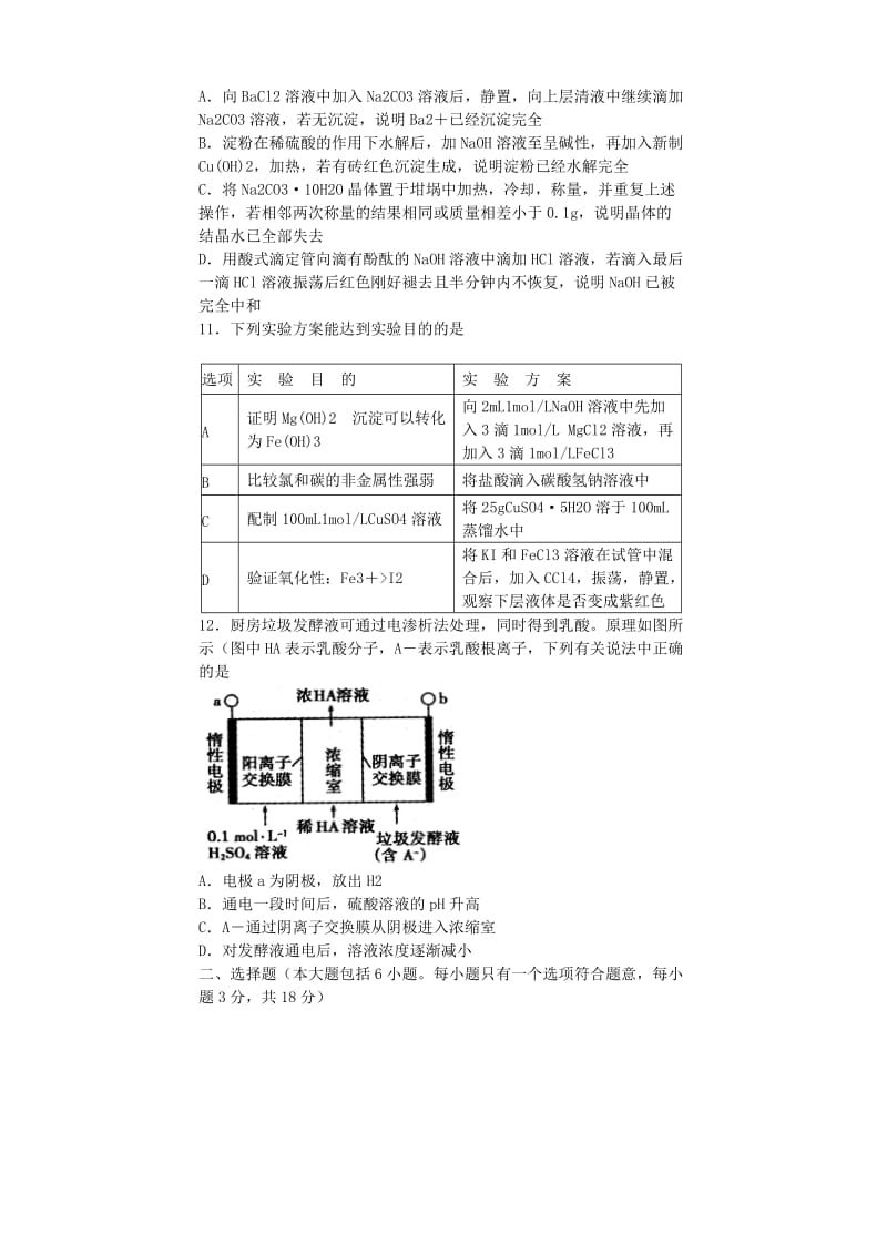 四川省遂宁市2017-2018学年高二化学下学期期末考试试题.doc_第3页