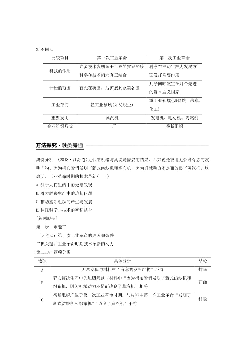 江苏专用2018-2019学年高中历史第二单元资本主义世界市场的形成和发展单元学习总结学案新人教版必修2 .doc_第2页