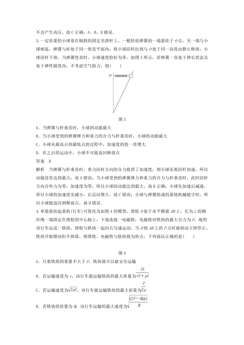 （京津琼）2019高考物理总复习 专用优编提分练：考前综合练（四）.doc_第2页