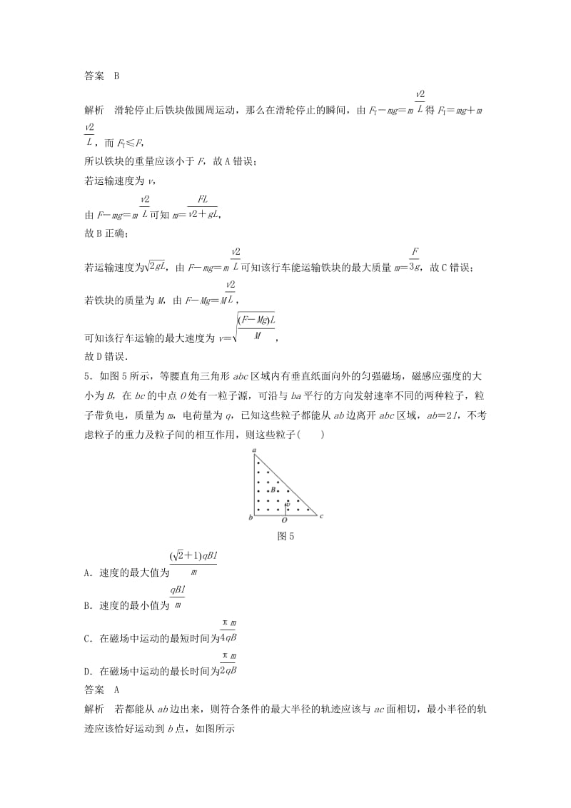 （京津琼）2019高考物理总复习 专用优编提分练：考前综合练（四）.doc_第3页