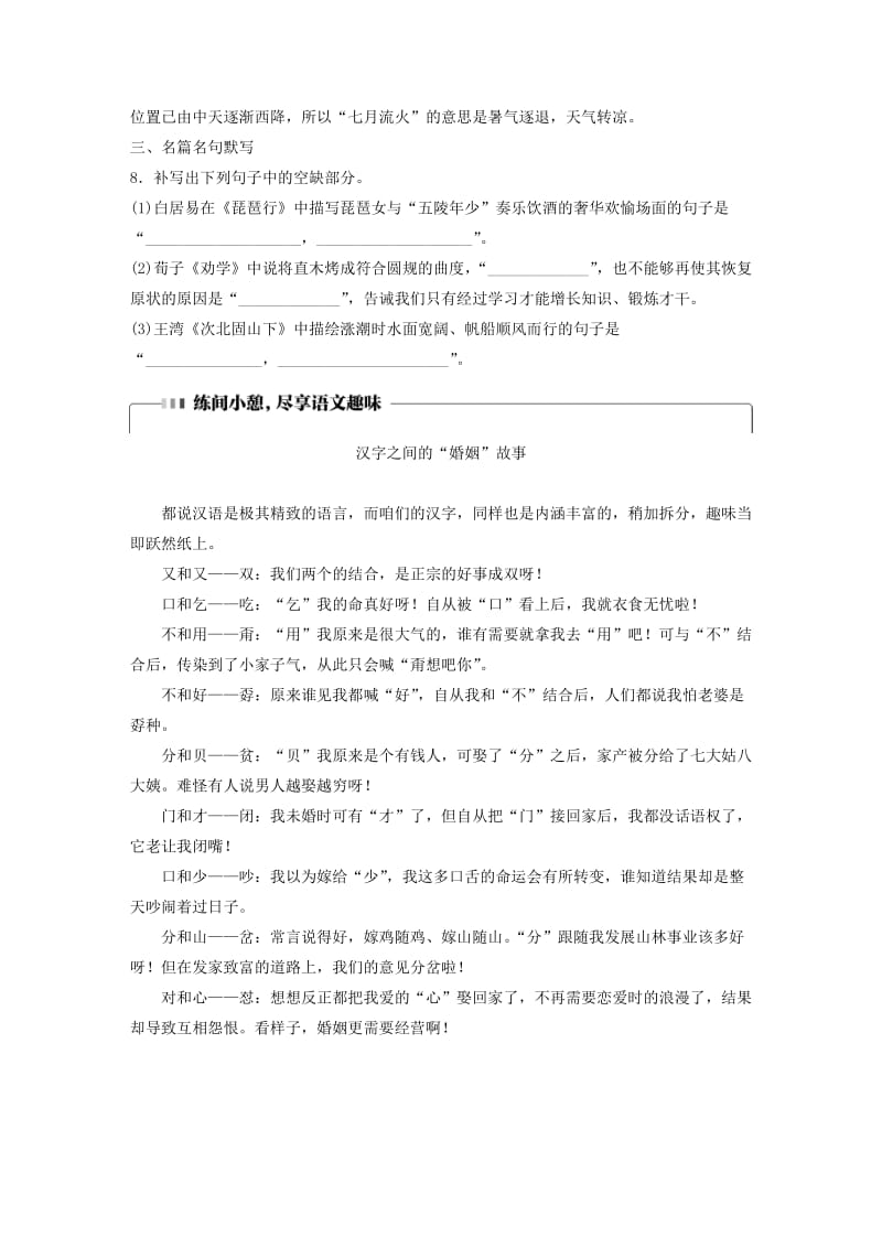 （全国通用）2020版高考语文一轮复习 加练半小时 基础突破 第二轮基础组合练16.docx_第3页