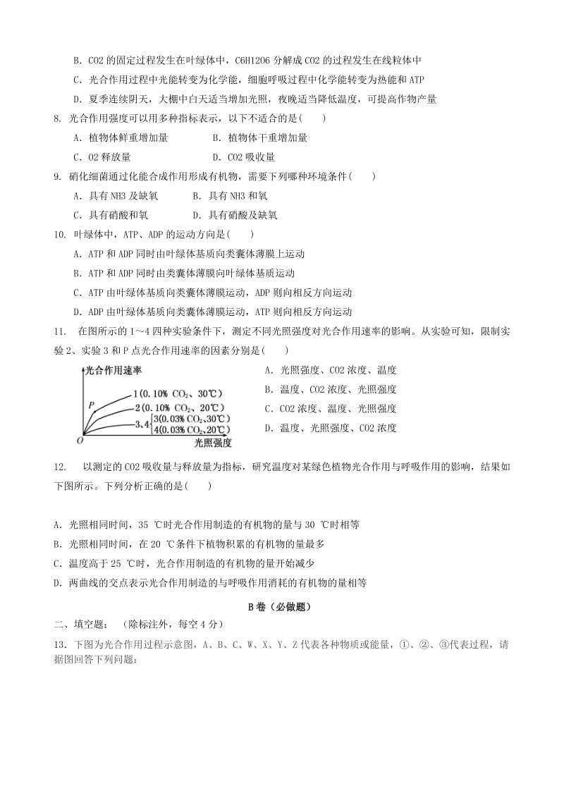 四川省成都市高中生物 第五章 细胞的能量供应和利用 5.4 光合作用2限时练新人教版必修1.doc_第2页