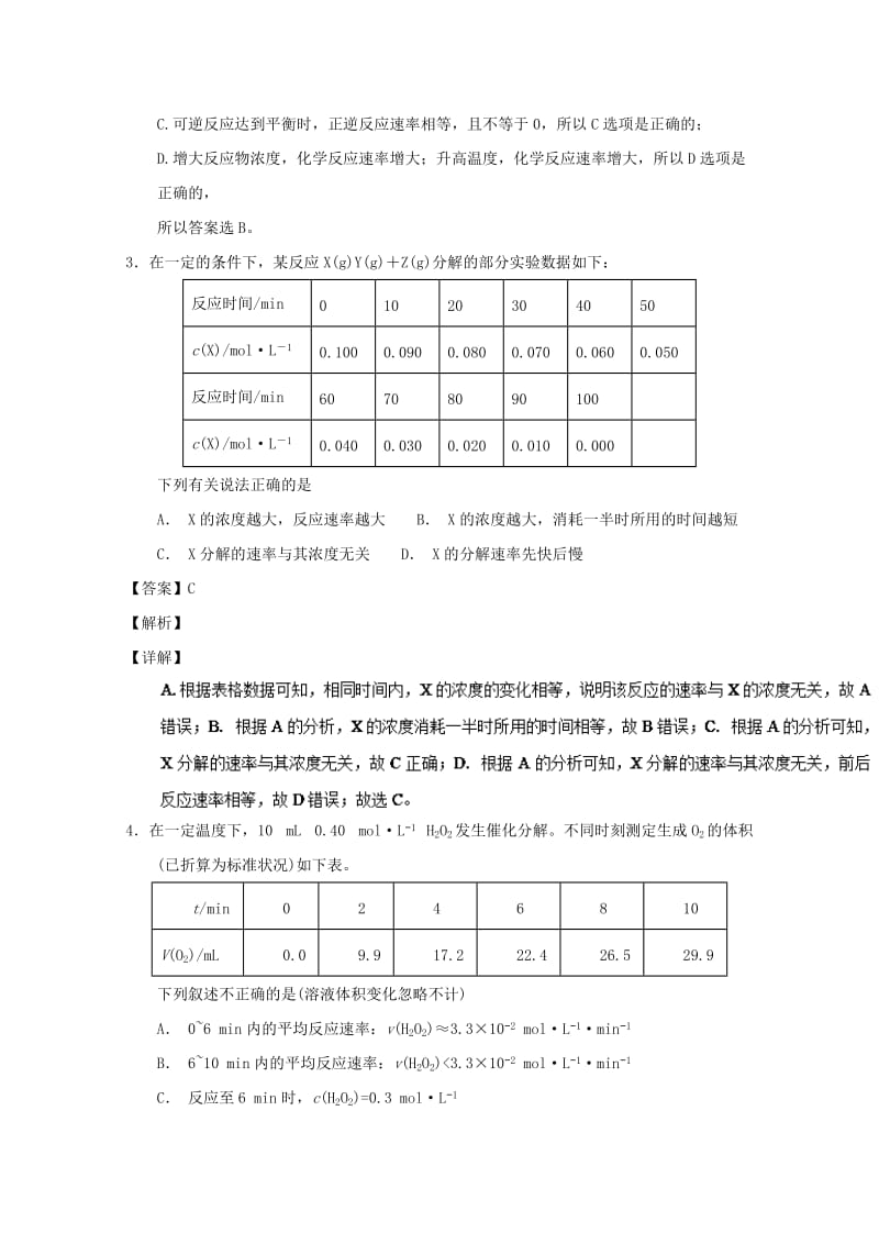 2019年高考化学 备考百强校小题精练系列 专题30 化学反应速率概念及计算.doc_第2页