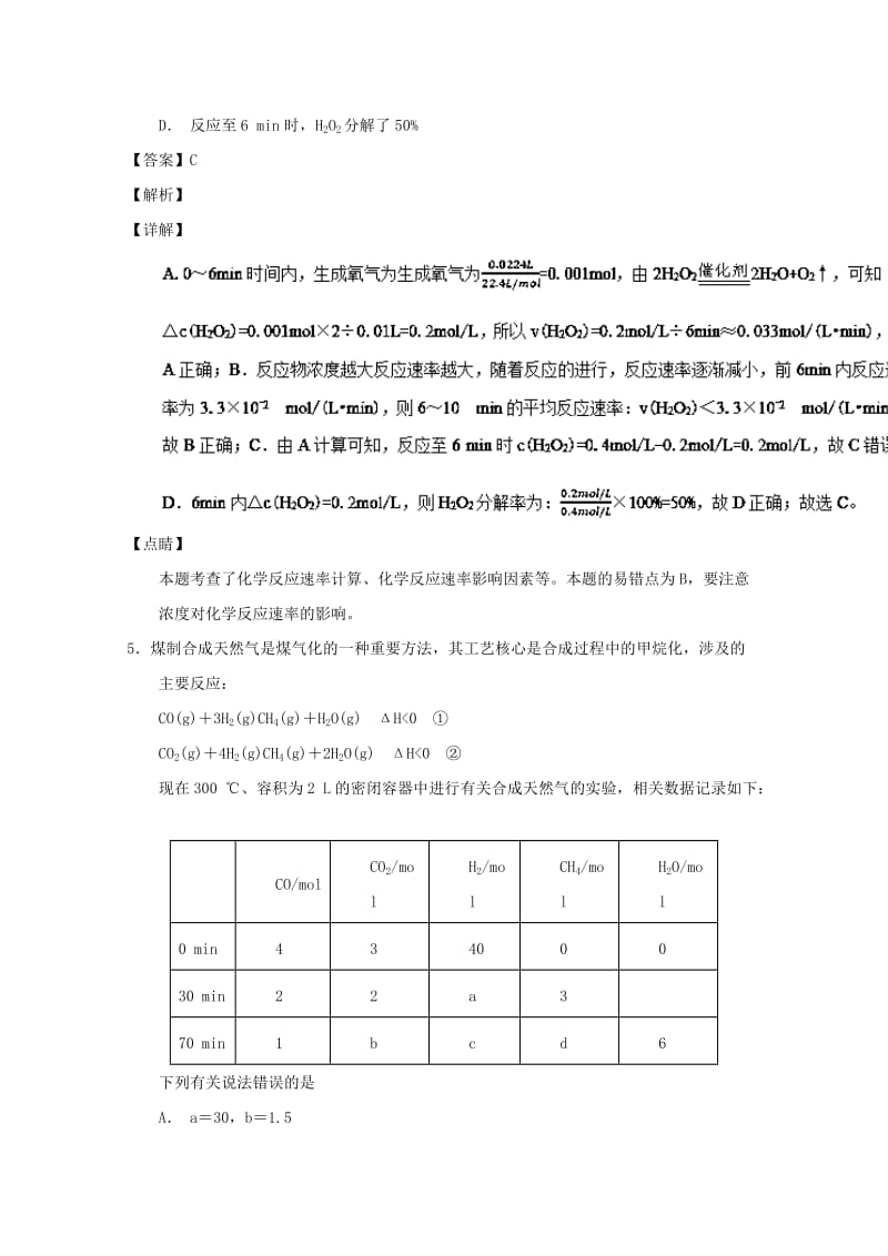 2019年高考化学 备考百强校小题精练系列 专题30 化学反应速率概念及计算.doc_第3页