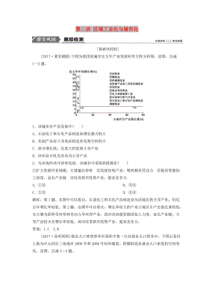 2019版高考地理一輪復(fù)習(xí) 第3部分 區(qū)域可持續(xù)發(fā)展 第16章 區(qū)域經(jīng)濟發(fā)展 第二講 區(qū)域工業(yè)化與城市化練習(xí) 新人教版.doc