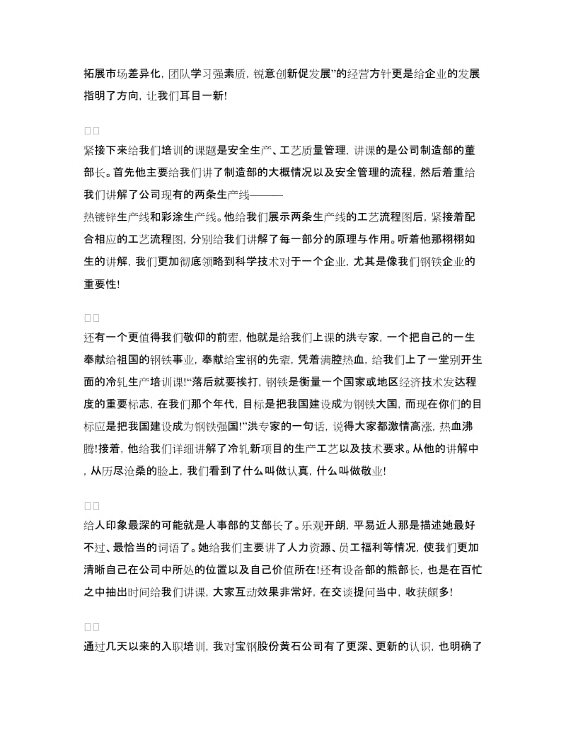 岗前培训学习体会.doc_第2页
