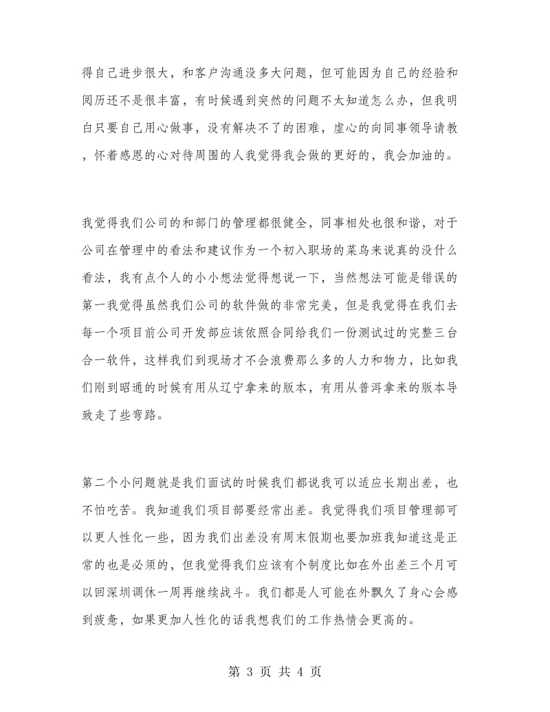 公司职工试用期转正工作总结.doc_第3页