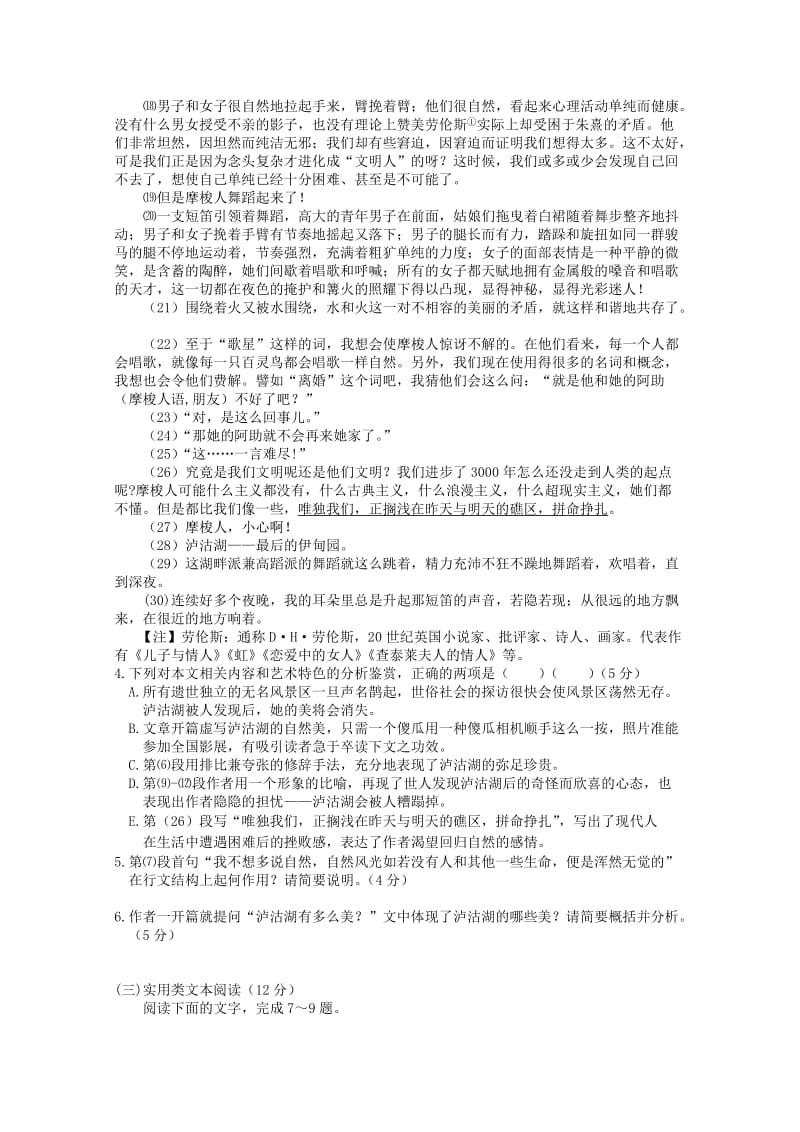 重庆市四区联考2017-2018学年高一语文下期学业质量调研抽测试题.doc_第3页