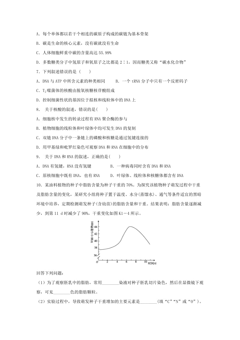 辽宁省沈阳市2017-2018学年高中生物 暑假作业 第一天.doc_第2页