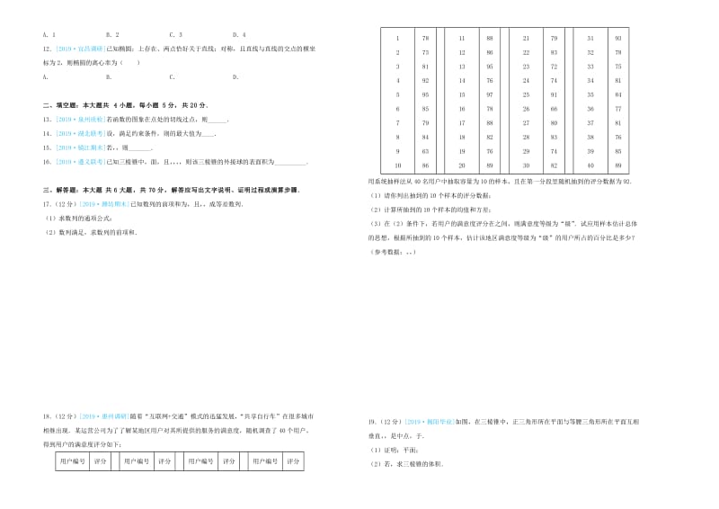 吉林省辽源高中2019届高三数学第二次模拟考试题 文.doc_第2页