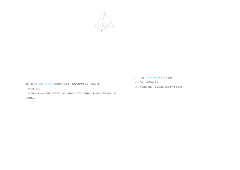 吉林省辽源高中2019届高三数学第二次模拟考试题 文.doc_第3页