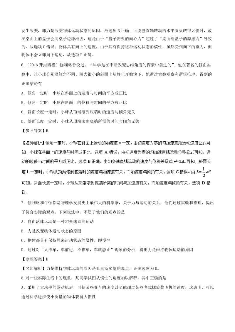 2019年高考物理一轮复习 专题3.1 牛顿第一定律千题精练.doc_第3页