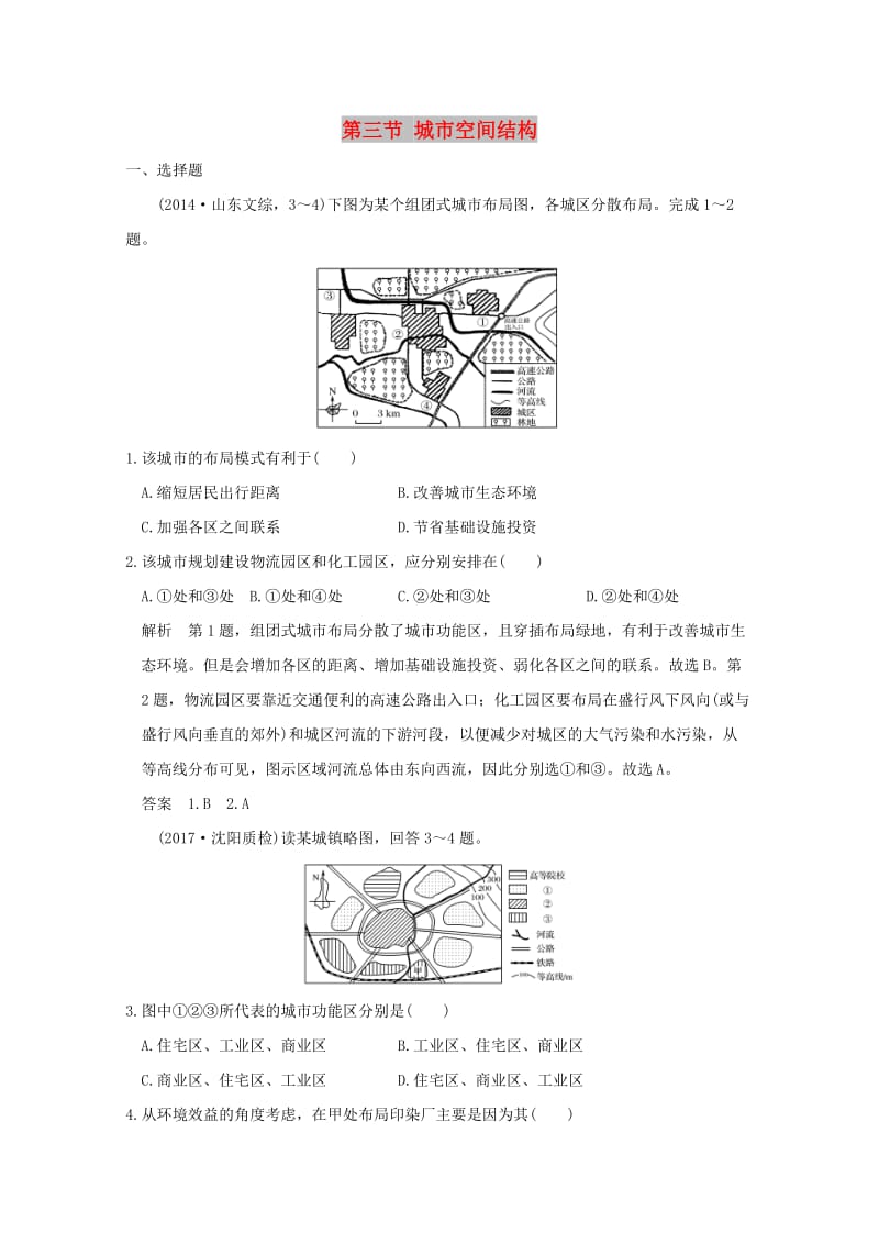 2019版高考地理一輪總復(fù)習(xí) 第七單元 第三節(jié) 城市空間結(jié)構(gòu)同步檢測(cè) 魯教版.doc