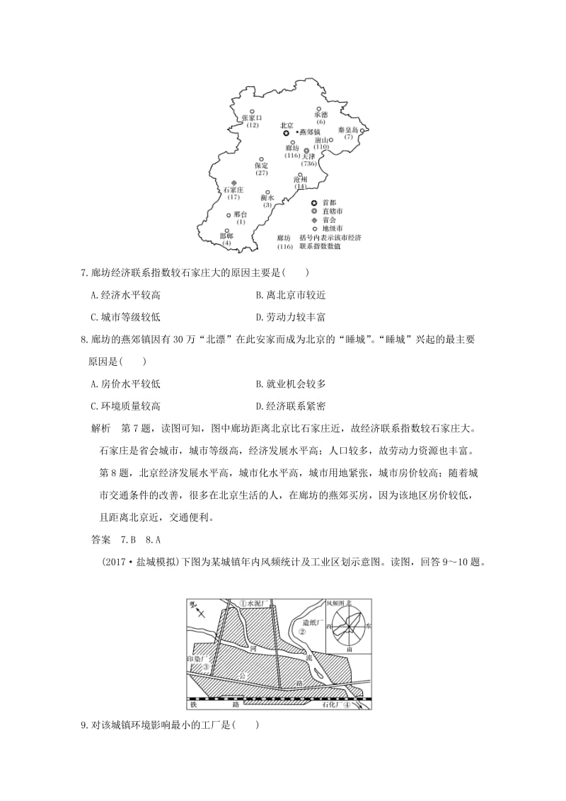 2019版高考地理一轮总复习 第七单元 第三节 城市空间结构同步检测 鲁教版.doc_第3页