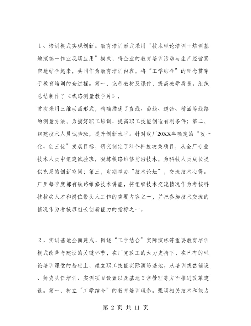 企业员工培训工作总结.doc_第2页