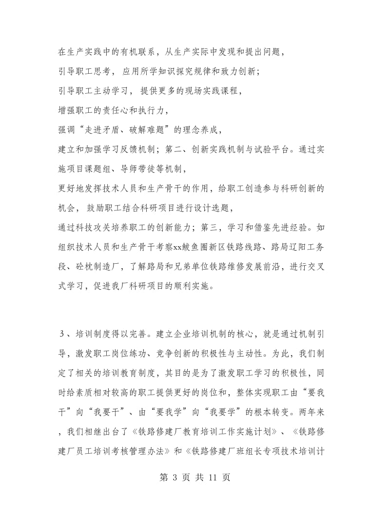 企业员工培训工作总结.doc_第3页