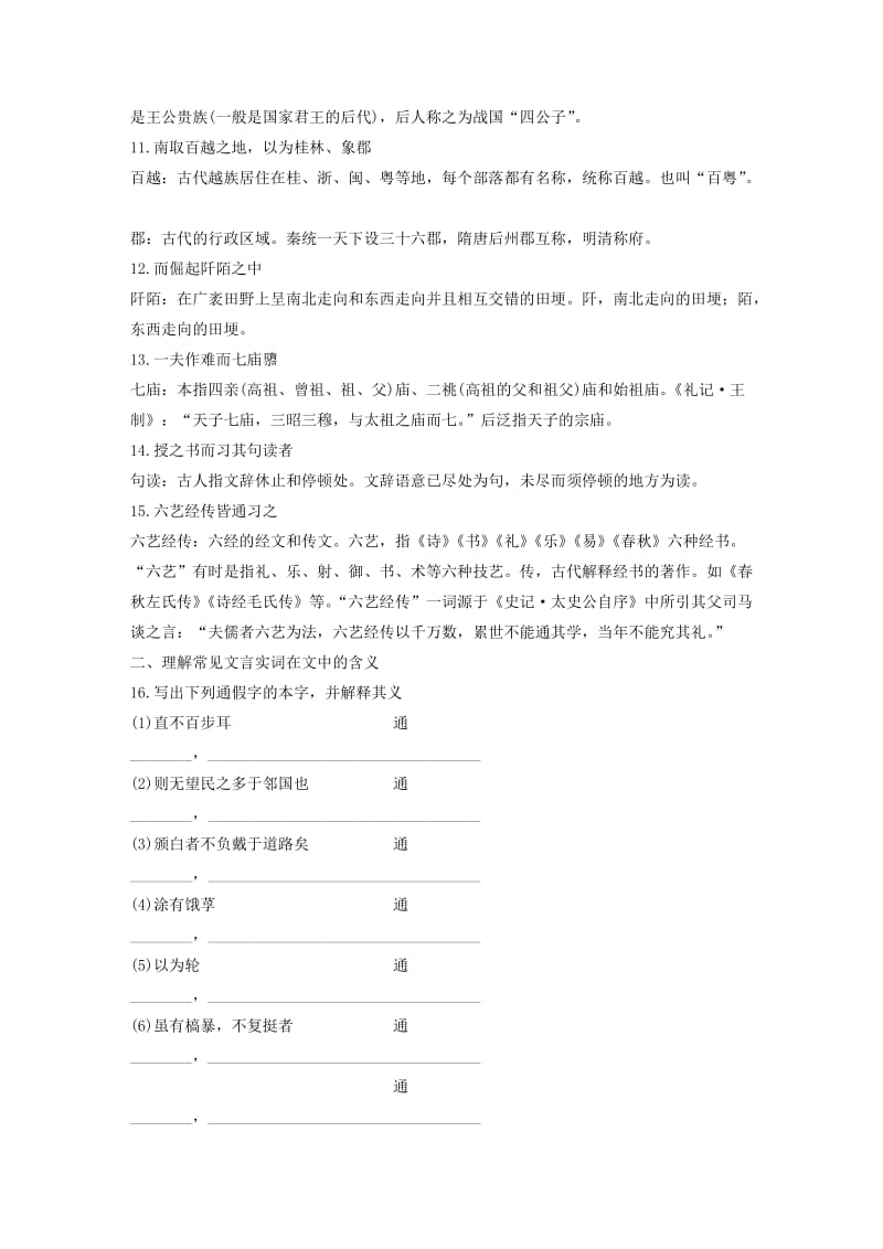 （人教通用版）2020版高考语文新增分大一轮复习 专题七 教材文言文复习讲义（含解析）（必修3）.docx_第2页