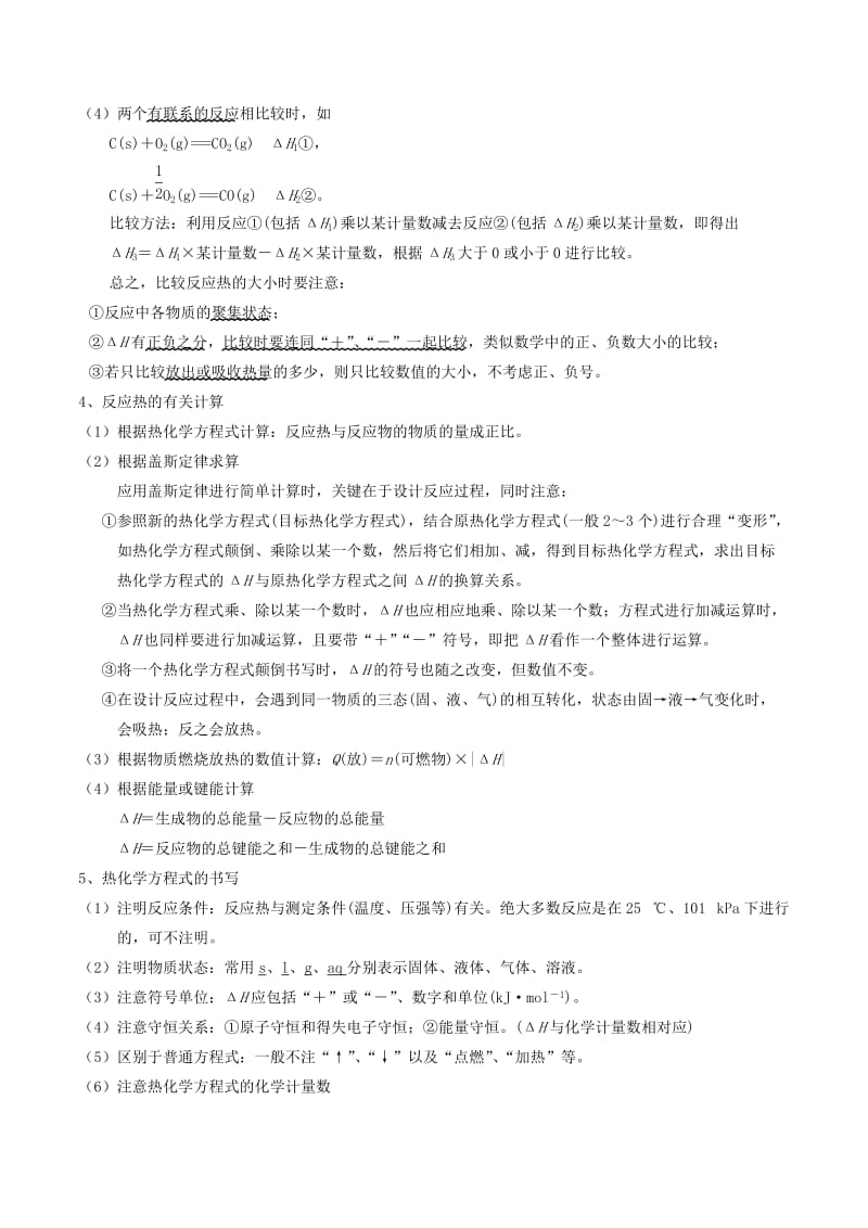 2019年高考化学二轮复习 核心考点总动员 专题12 化学能与热能（含解析）.doc_第3页