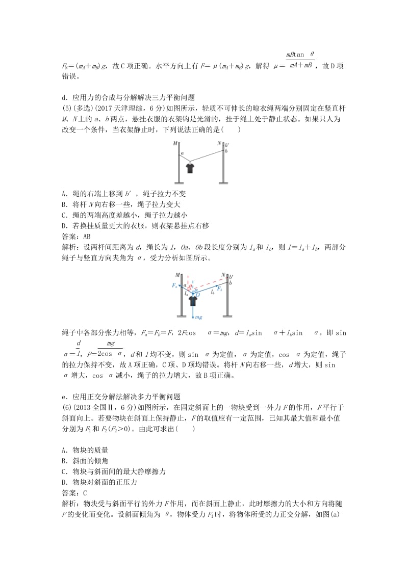 2019版高考物理总复习 第5课 受力分析 共点力平衡练习.doc_第3页