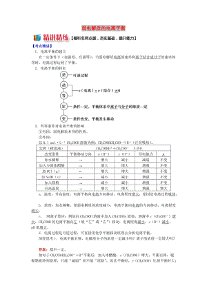 高中化學(xué) 專題3 溶液中的離子反應(yīng) 第一單元 弱電解質(zhì)的電離平衡 2 弱電解質(zhì)的電離平衡學(xué)案 蘇教版選修4.doc